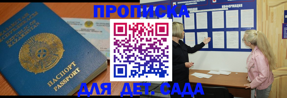 прописка штамп в Порхове