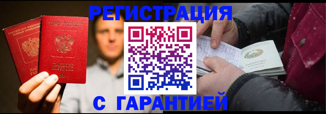 временная регистрация для всех в Порхове