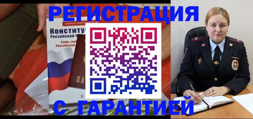 временная регистрация надежно в Порхове