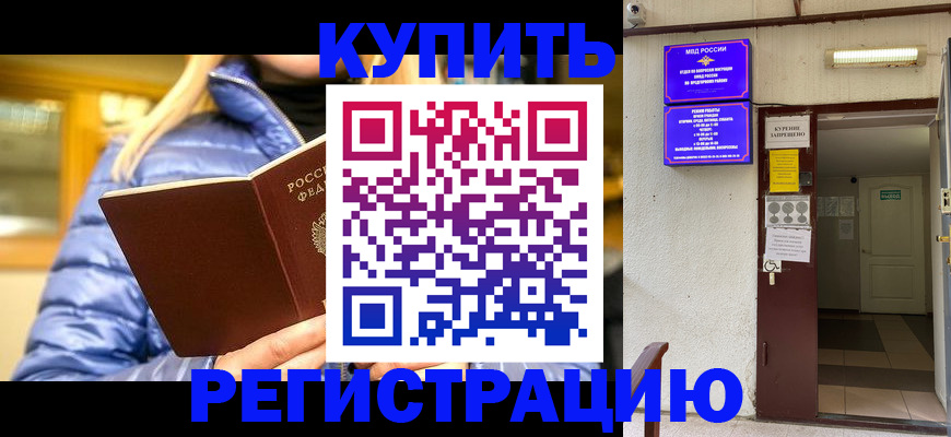 купить прописку в Порхове
