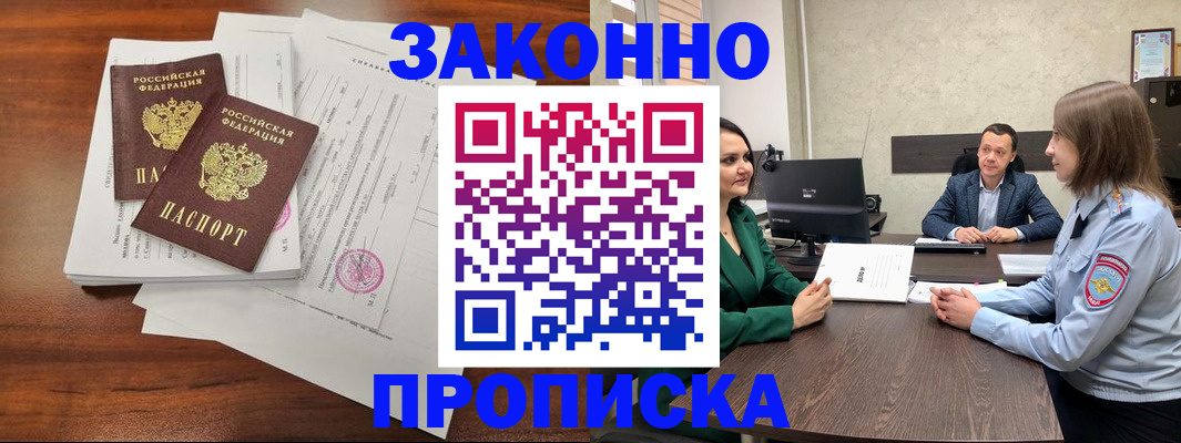 прописка регистрация в Порхове